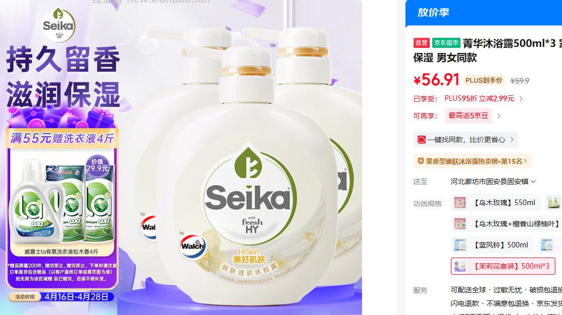 菁华润肤透肌沐浴露（茉莉花）500ml*3瓶 拍下送威露士洗衣液4斤 59.9元 - 线报酷
