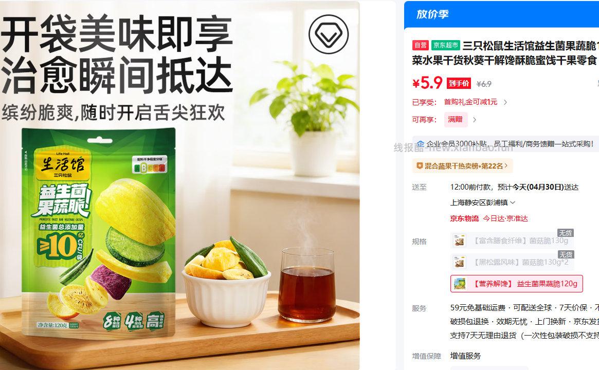 三只松鼠益生菌果蔬脆120g 6.9元 - 线报酷