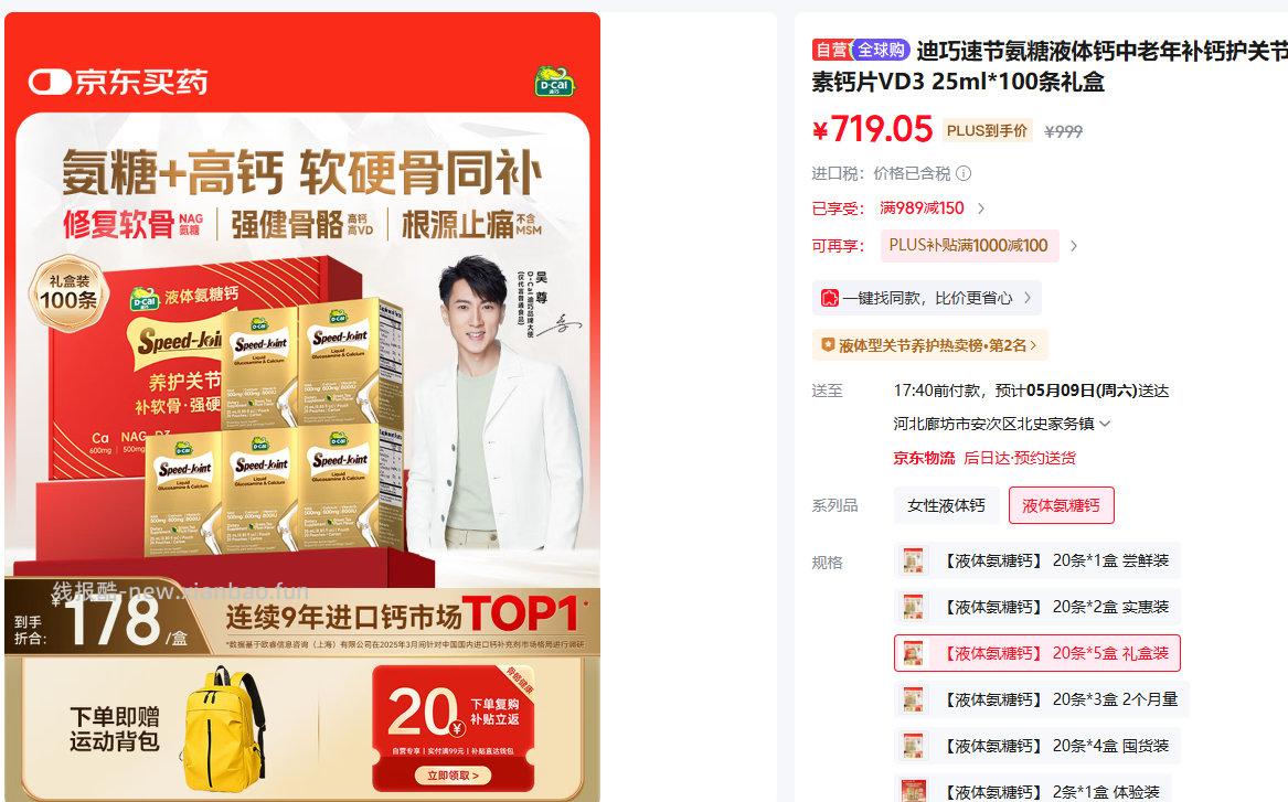 迪巧液体氨糖钙25ml*100条 PLUS会员领1000减100券拍1件 681.55元 - 线报酷