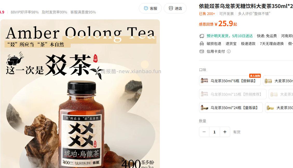 依能琥珀乌龙茶饮350ml*6瓶 12.9元 - 线报酷