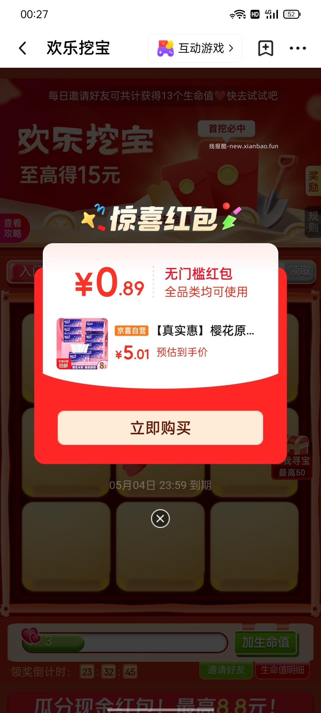 jd - 线报酷