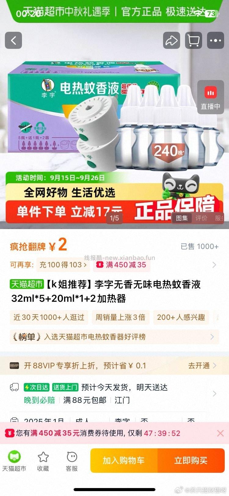 蚊香液6瓶 2器。mc翻牌 需要提前加购再去翻牌很容易翻到。 - 线报酷