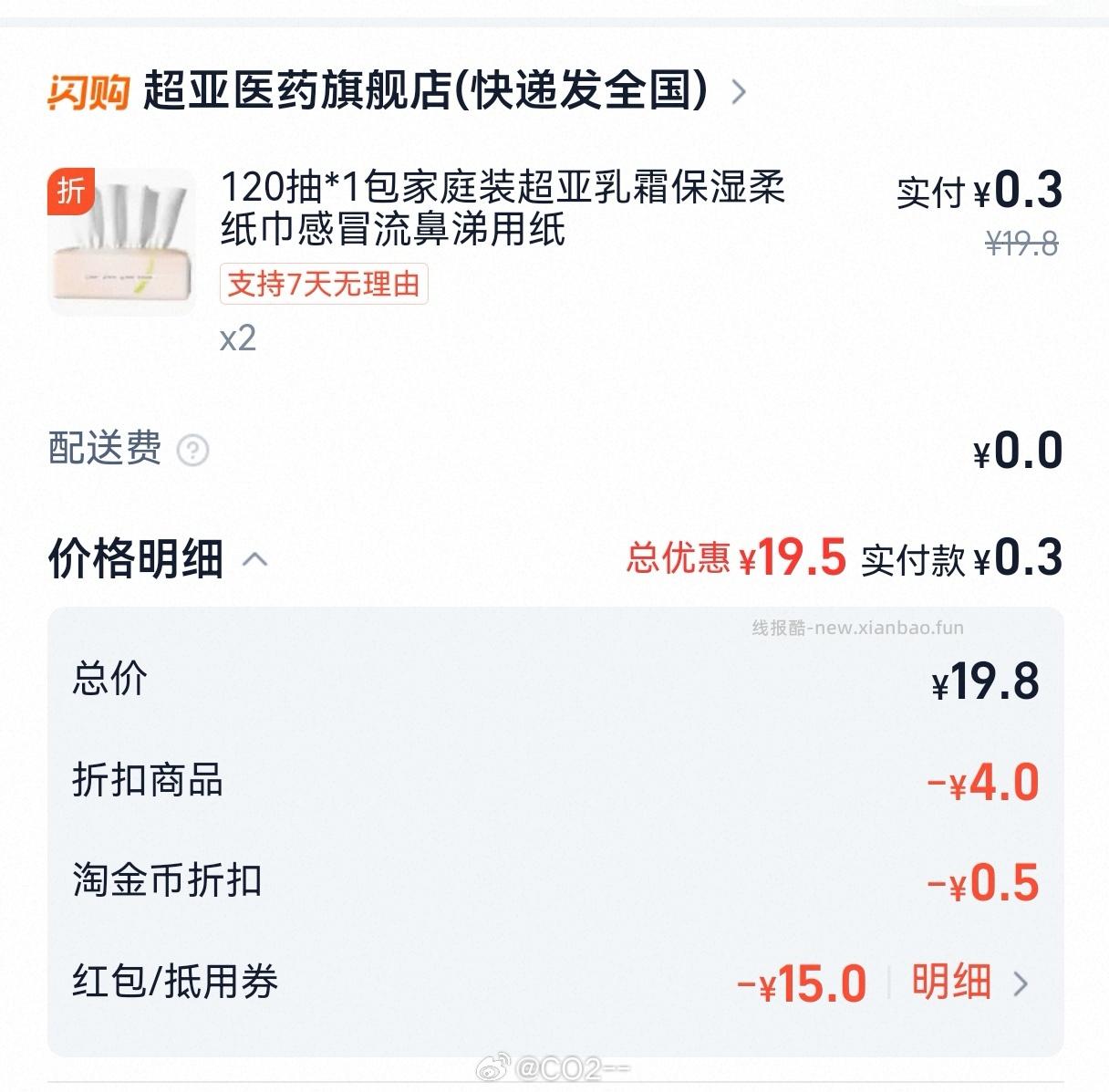 cy可以买了速去 - 线报酷
