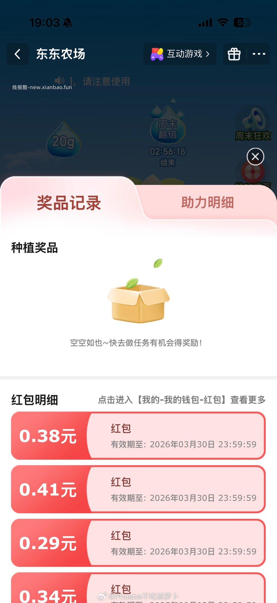 浇水有 - 线报酷