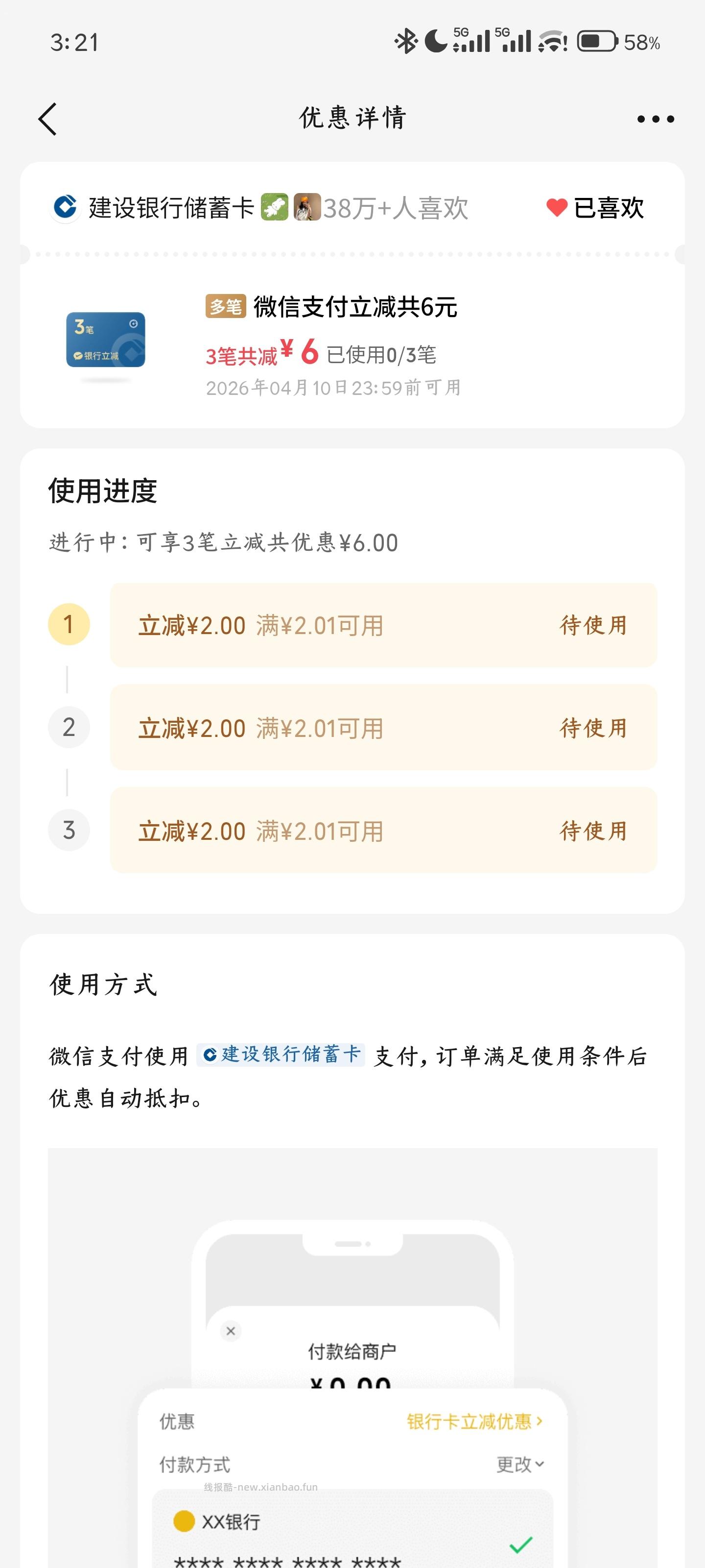 分享图片 - 线报酷