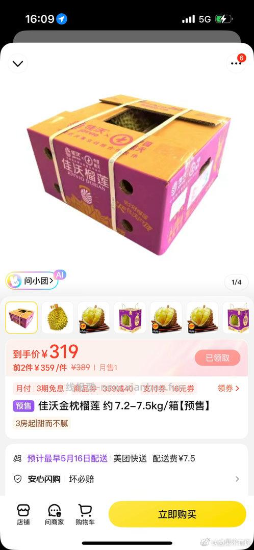 永wang 榴莲比去年便宜30 - 线报酷