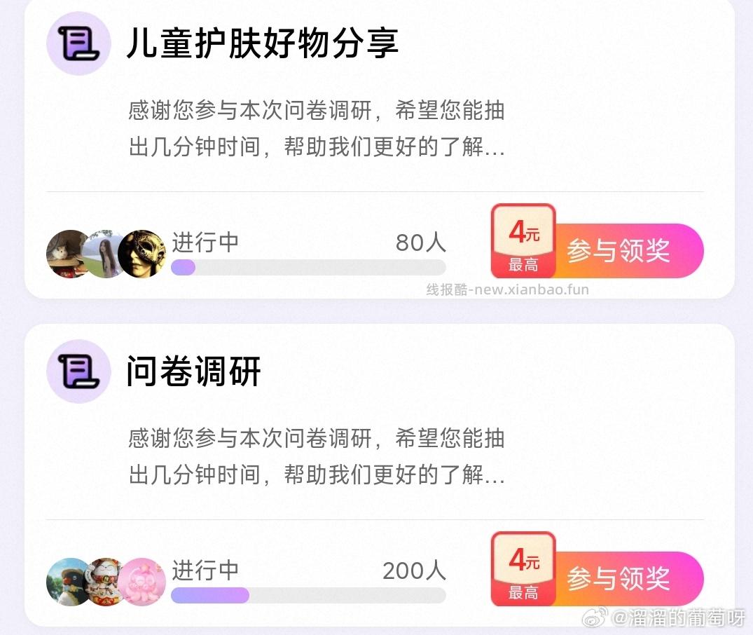 yjwd儿童护肤 问卷调研 ​​​ - 线报酷