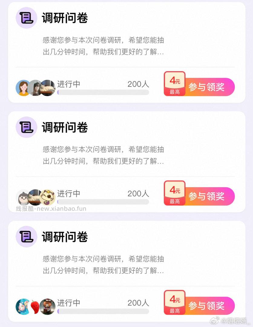 yjwd调研问卷 注意看头像 - 线报酷