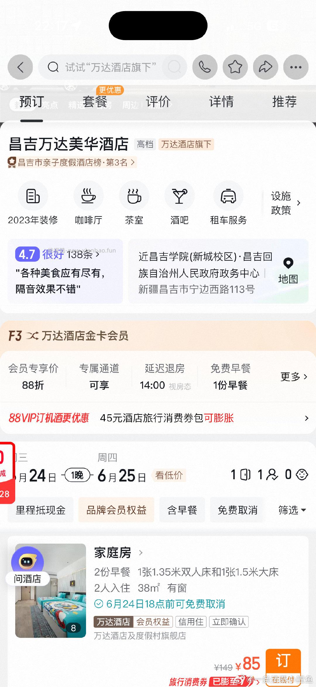 新疆昌吉万达 - 线报酷