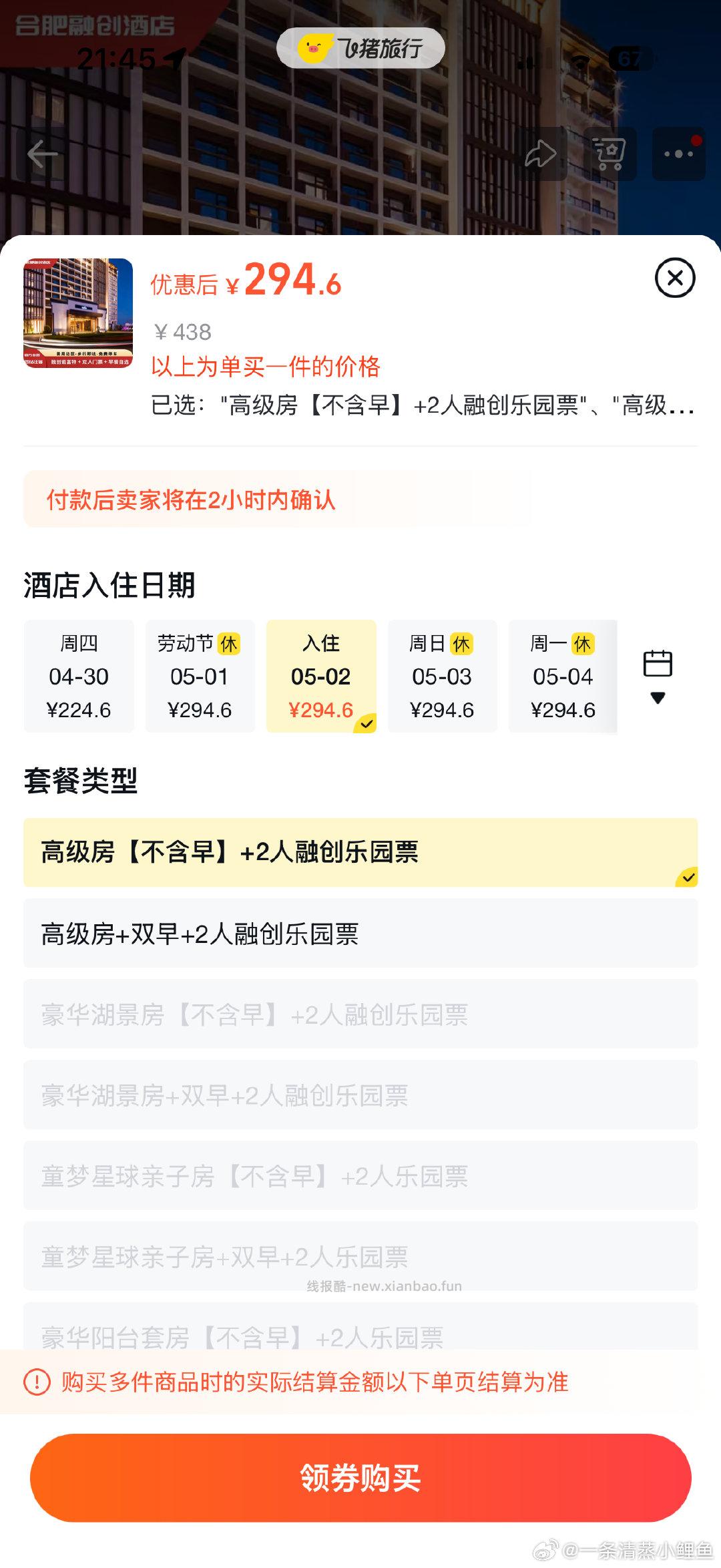 飞猪 文旅消费券 可定五一 合肥消费券300元不到一晚酒店带两张融创门票 - 线报酷