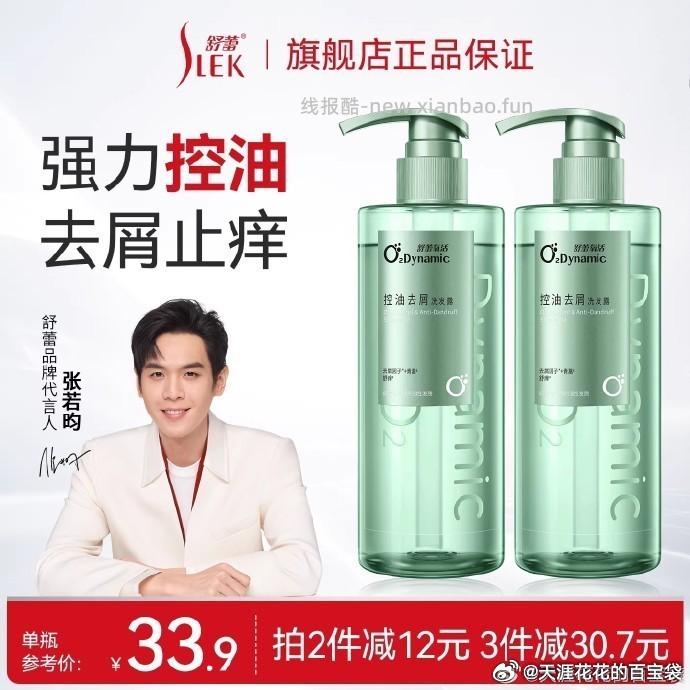 舒蕾控油蓬松氧活洗发水400ml 3瓶 49元 - 线报酷