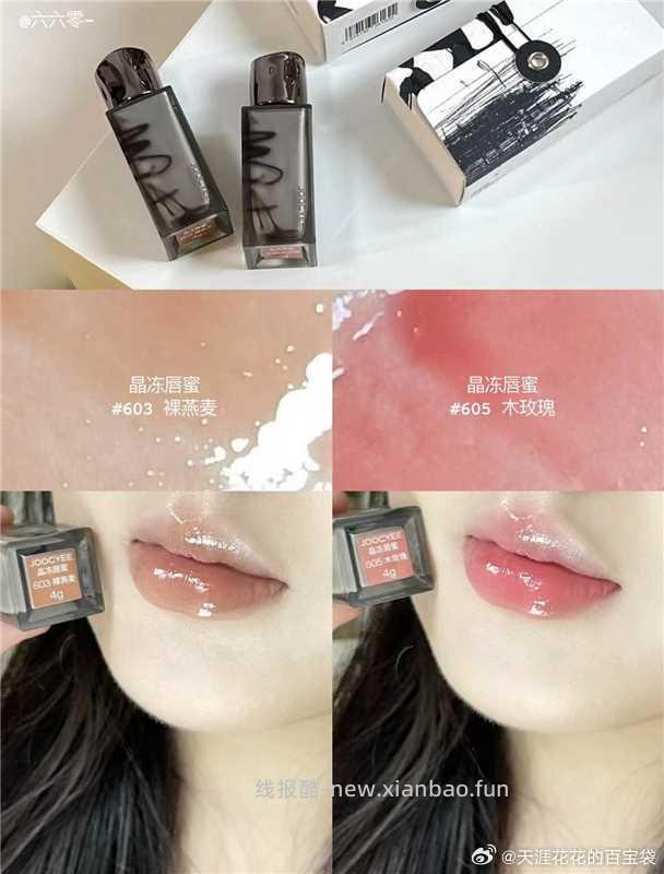 Joocyee酵色唇釉下2支 34.5元 - 线报酷