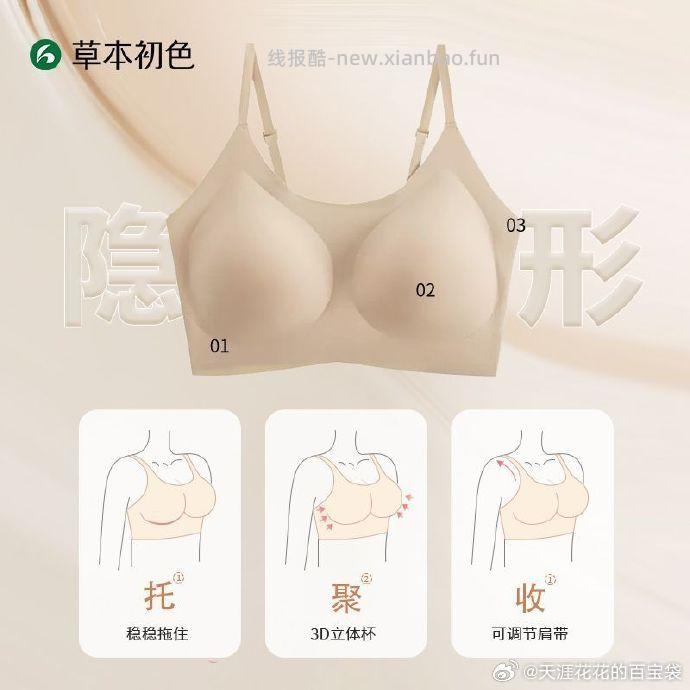 草本初色粉底液内衣3件 77.9元 - 线报酷