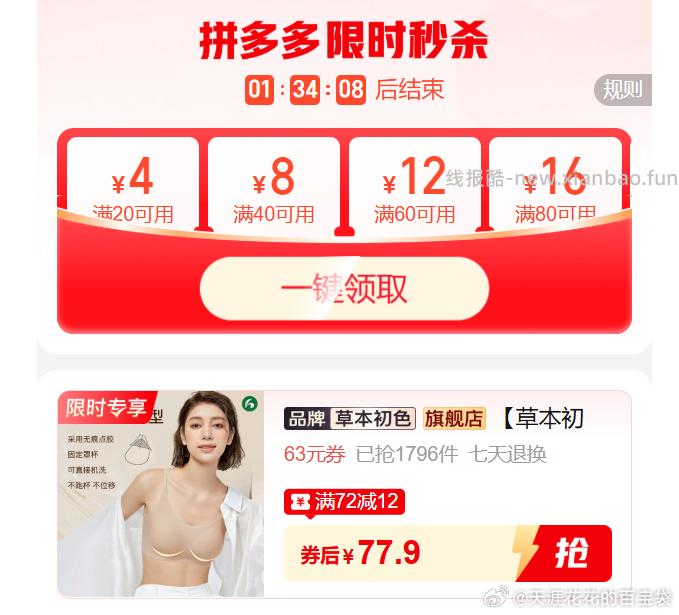 草本初色粉底液内衣3件 77.9元 - 线报酷