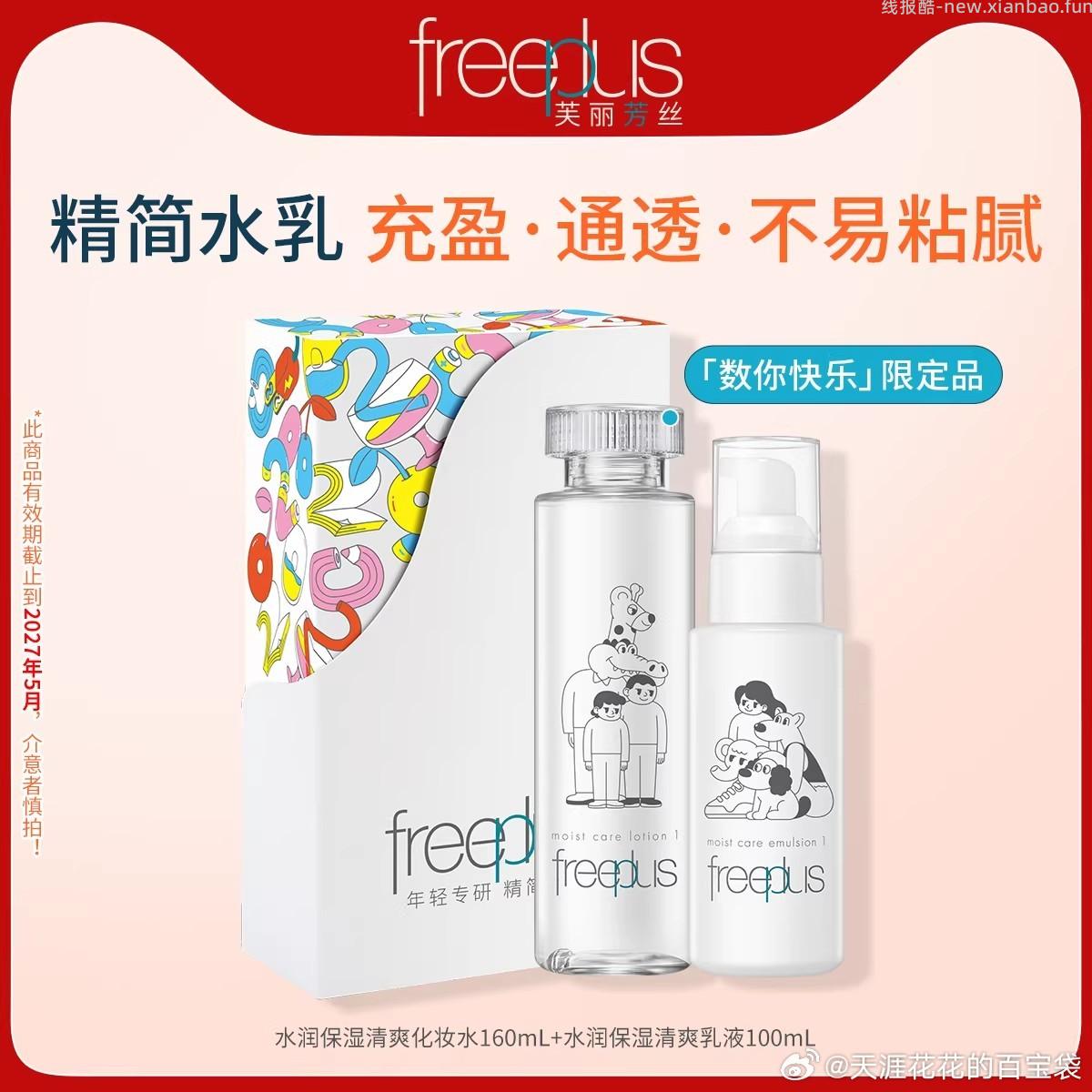 芙丽芳丝水160ml+乳100ml 85元 - 线报酷