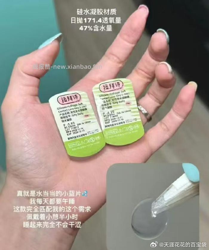 拉拜诗逃离都市日抛*30片 78.5元 - 线报酷