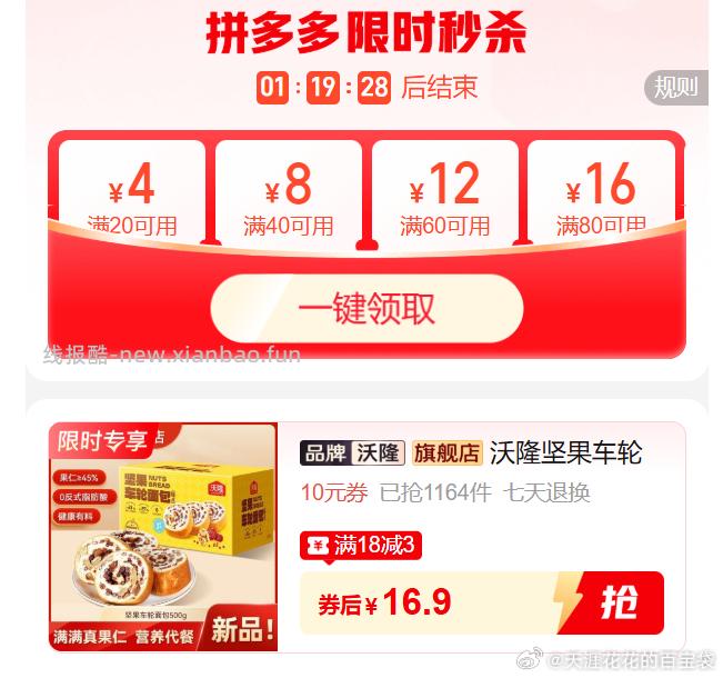 沃隆坚果车轮面包500g 16.9元 - 线报酷