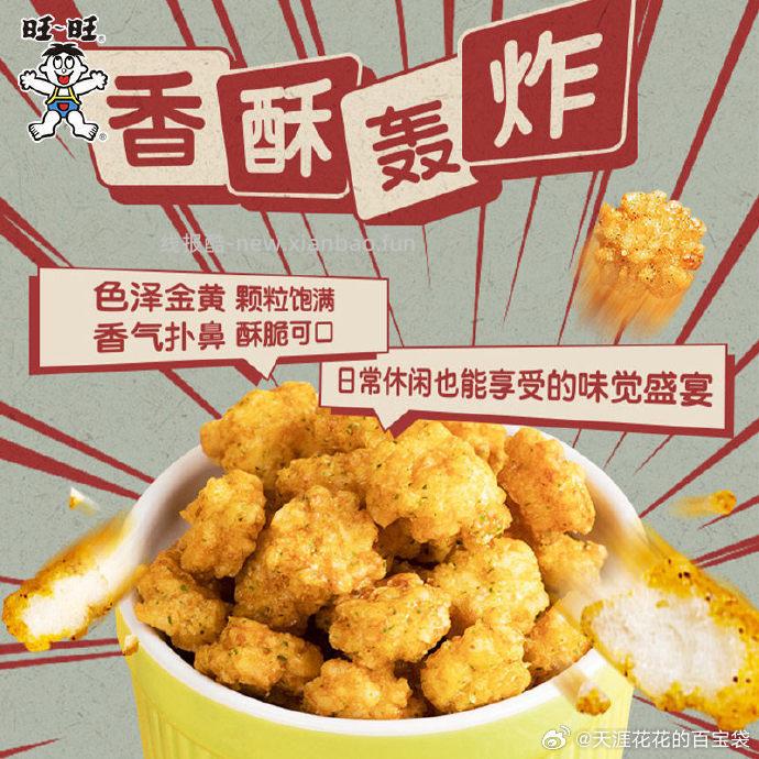 旺旺小小酥400g 13.7元 - 线报酷