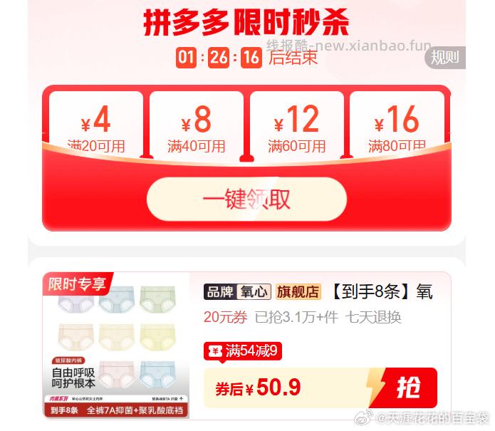 氧心山茶花中腰面膜内内8条 50.9元 - 线报酷