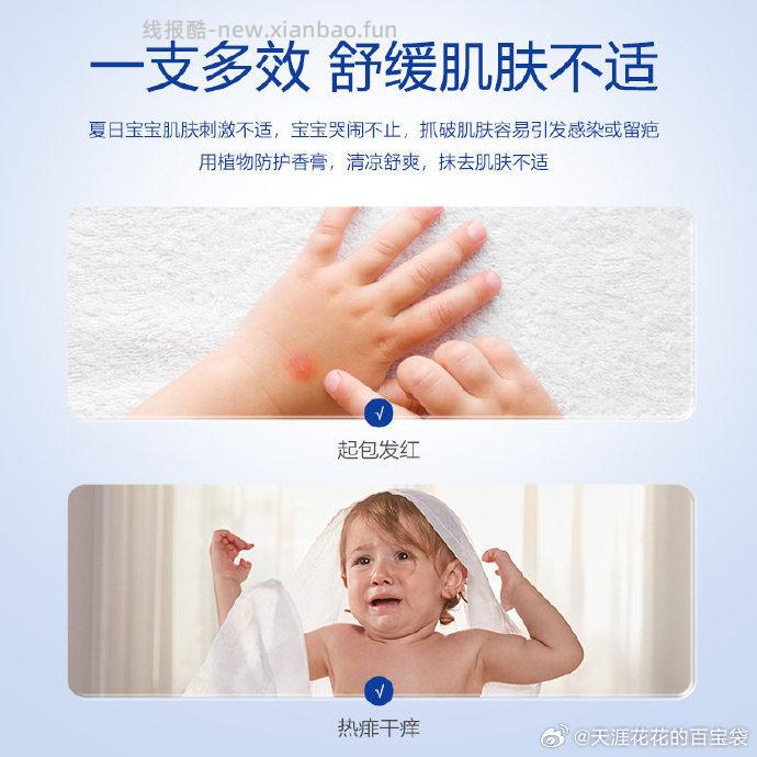 露安适植物止痒膏 16.9元 - 线报酷