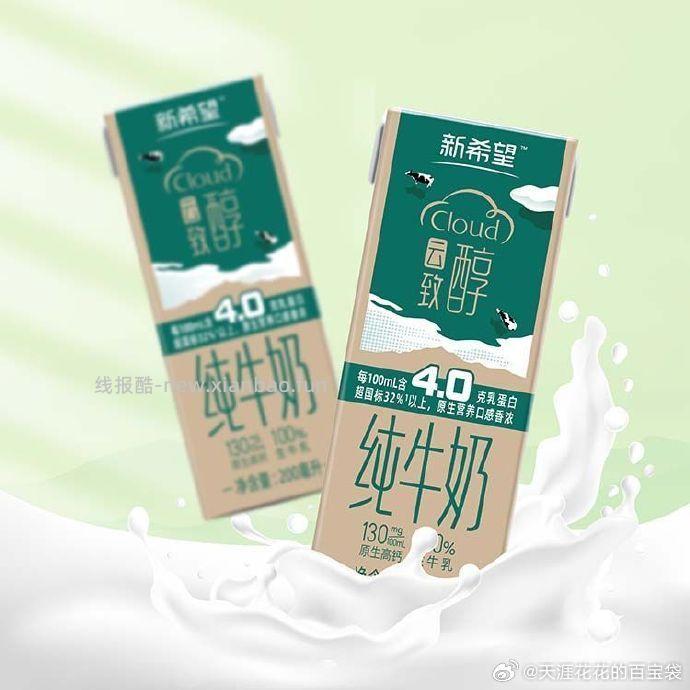 叠秒杀 新希望4.0g蛋白质纯牛奶200ml*10盒*4箱 83 - 线报酷
