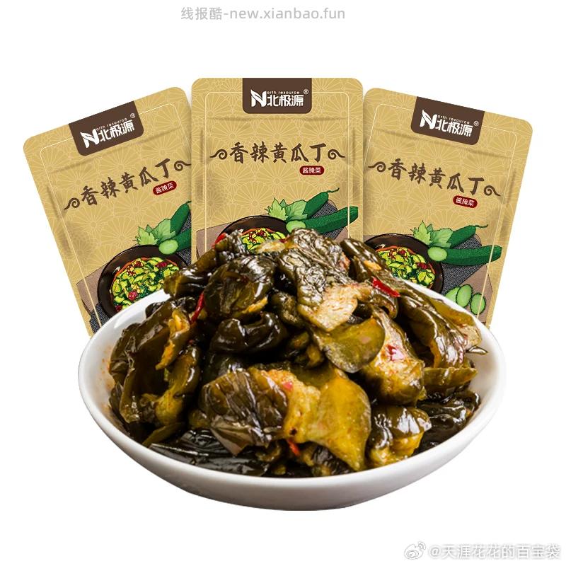 北极源香辣黄瓜酱30袋 9.9元，北极源酸豆角/榨菜丝/酸萝卜 9.9元 - 线报酷