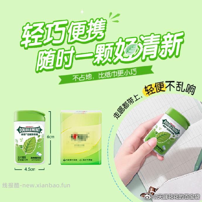 绿箭无糖薄荷糖下6件 19.9元 - 线报酷