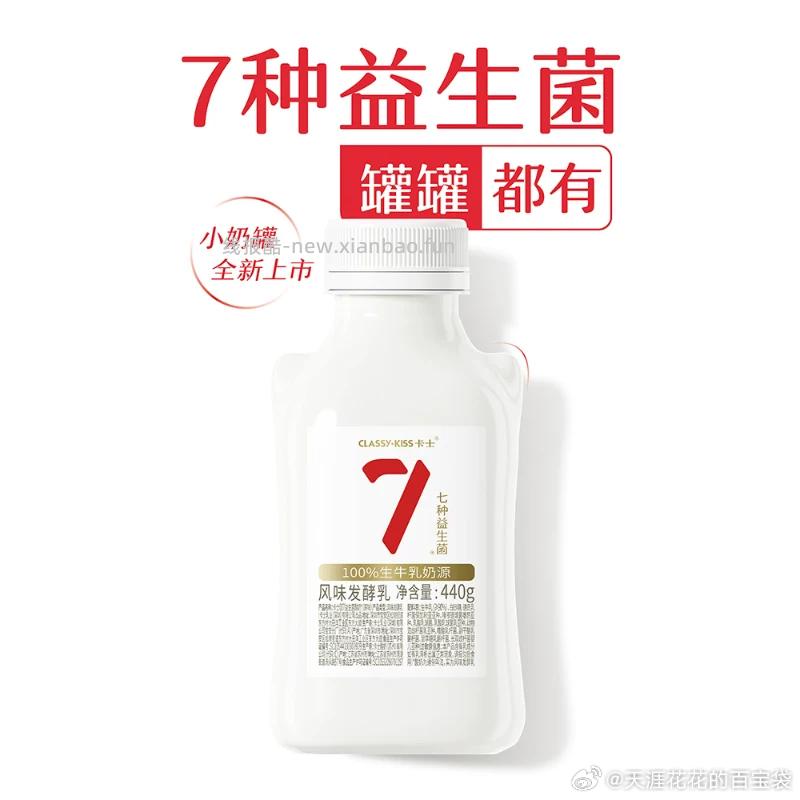 卡士小奶罐酸奶任选7件 49.9元 - 线报酷