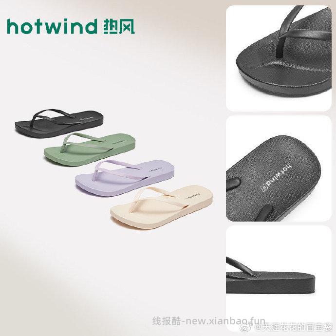 热风夏季男女拖鞋 29.9元 - 线报酷
