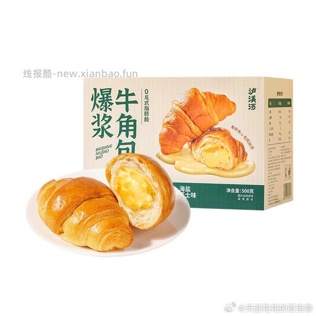 泸溪河爆浆牛角包500g 16.9元 - 线报酷