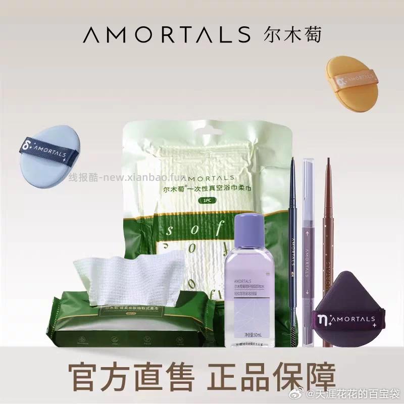 尔木萄 美妆类任选3件 26.9元 - 线报酷