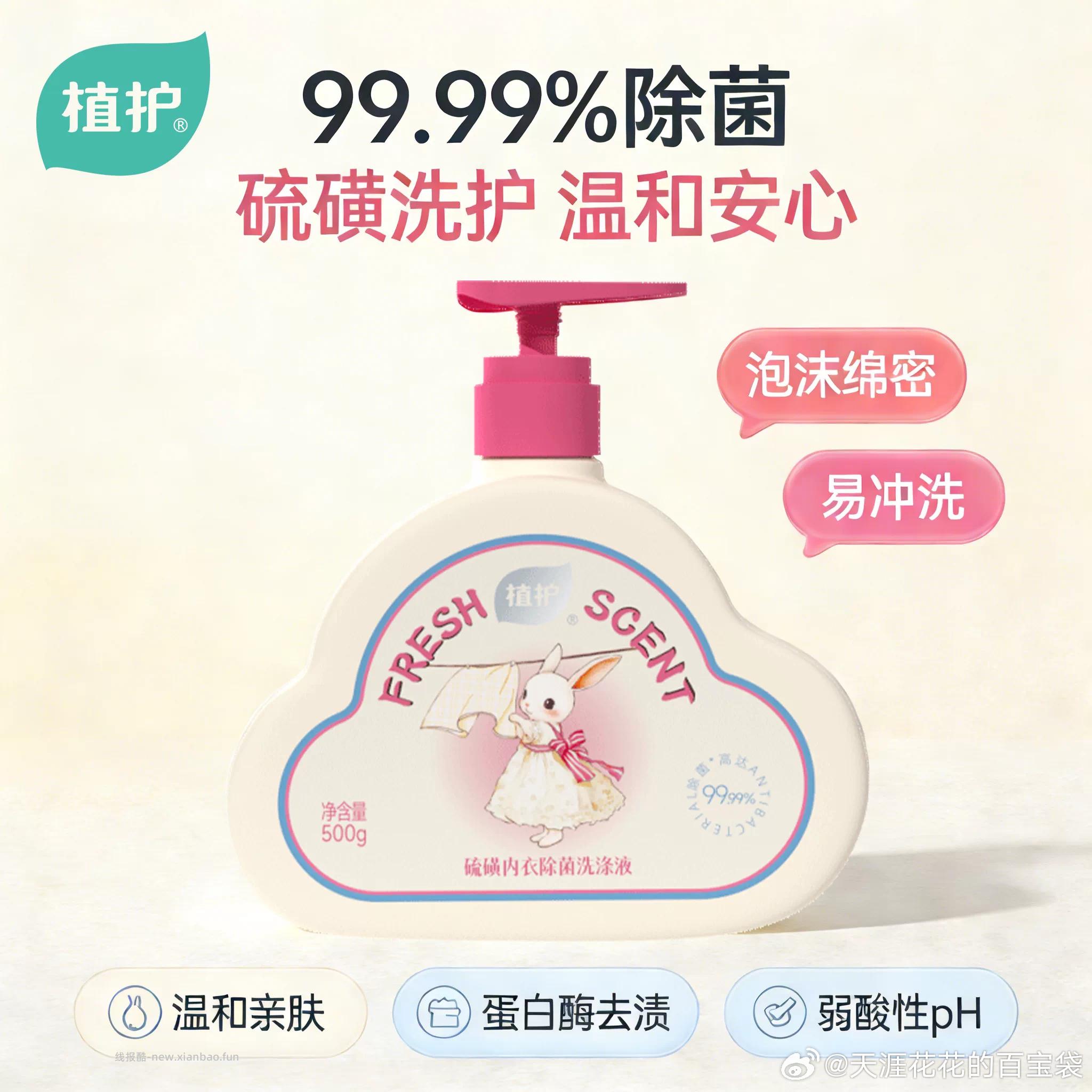 植护抑菌洗手液500g 9.9元 - 线报酷