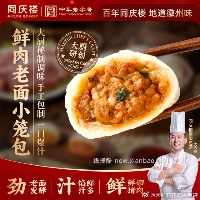 同庆楼鲜肉小笼包40只 28.54元 - 线报酷