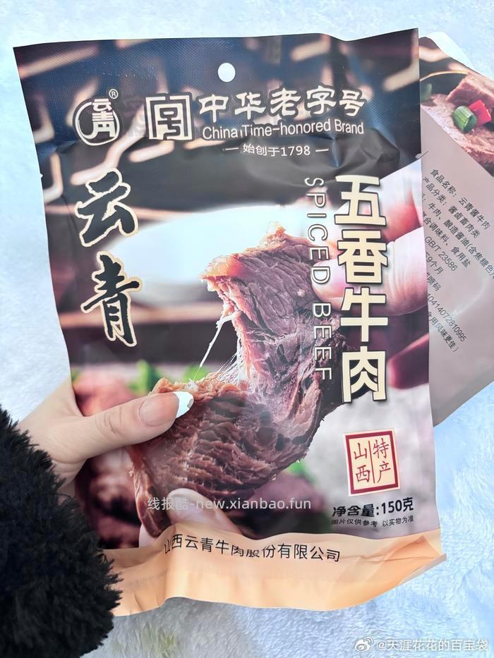 云青酱牛肉150g×2袋 32.9元 - 线报酷