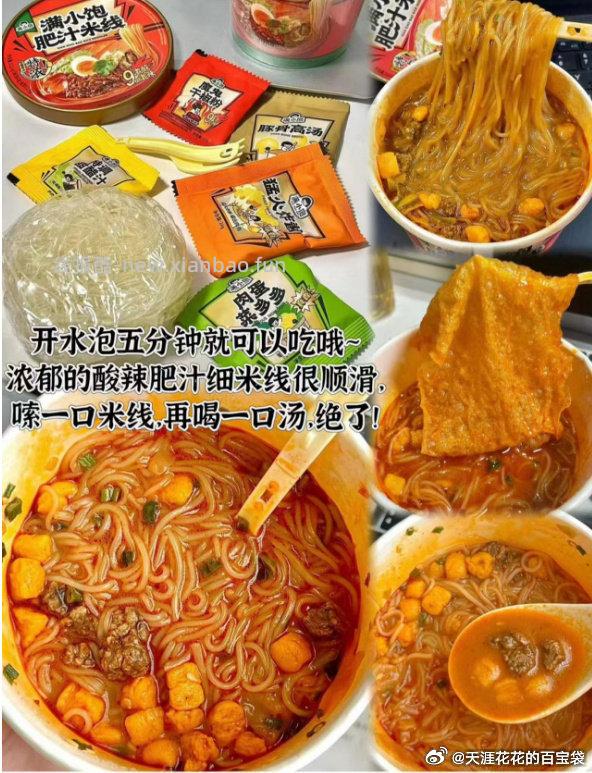 满小饱冲泡肥汁米线任选6杯 22.61元，满小饱贵州酸汤粉任选6杯 22.61元 - 线报酷