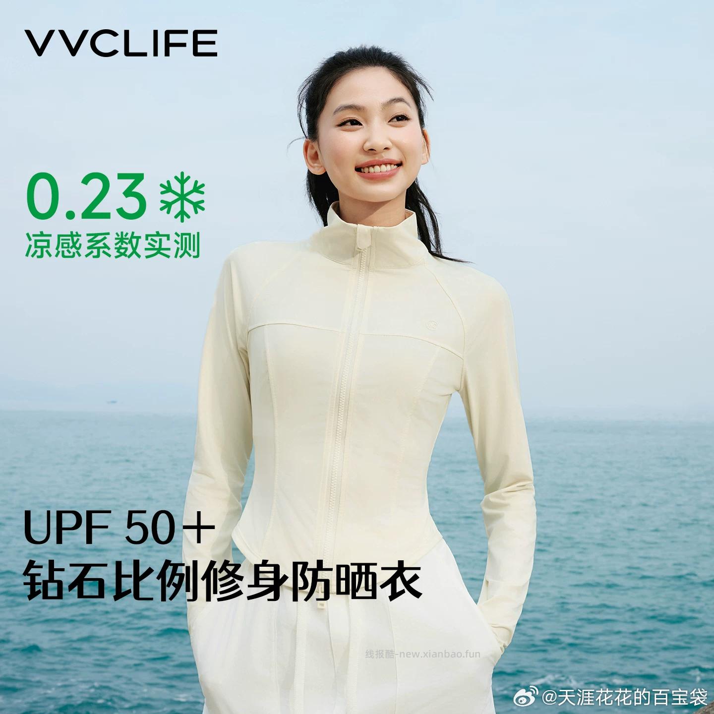 VVC立领防晒衣 53元 - 线报酷
