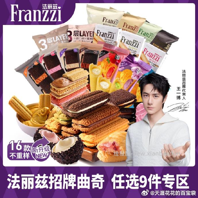 法丽兹夹心曲奇饼干下9件 29.6元 - 线报酷