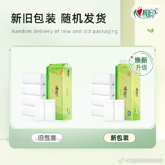 叠20-3 心相印 无芯卷纸30卷 32.9 100%原生木浆 四层加厚 - 线报酷