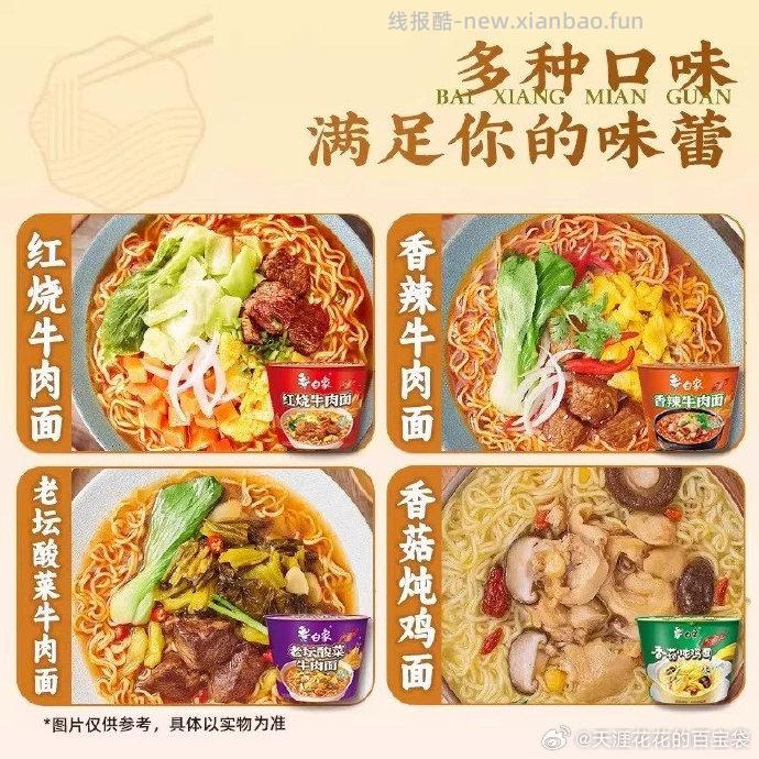 白象桶装方便面组合12桶 31.05元 - 线报酷