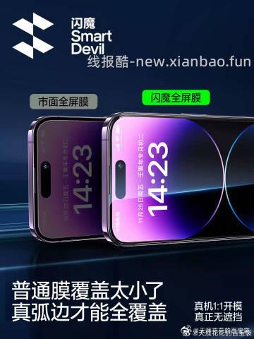 闪魔 苹果钢化膜*2片 7.9 送贴膜神器的 现在的神器都超级好用 贴膜很简单的 - 线报酷