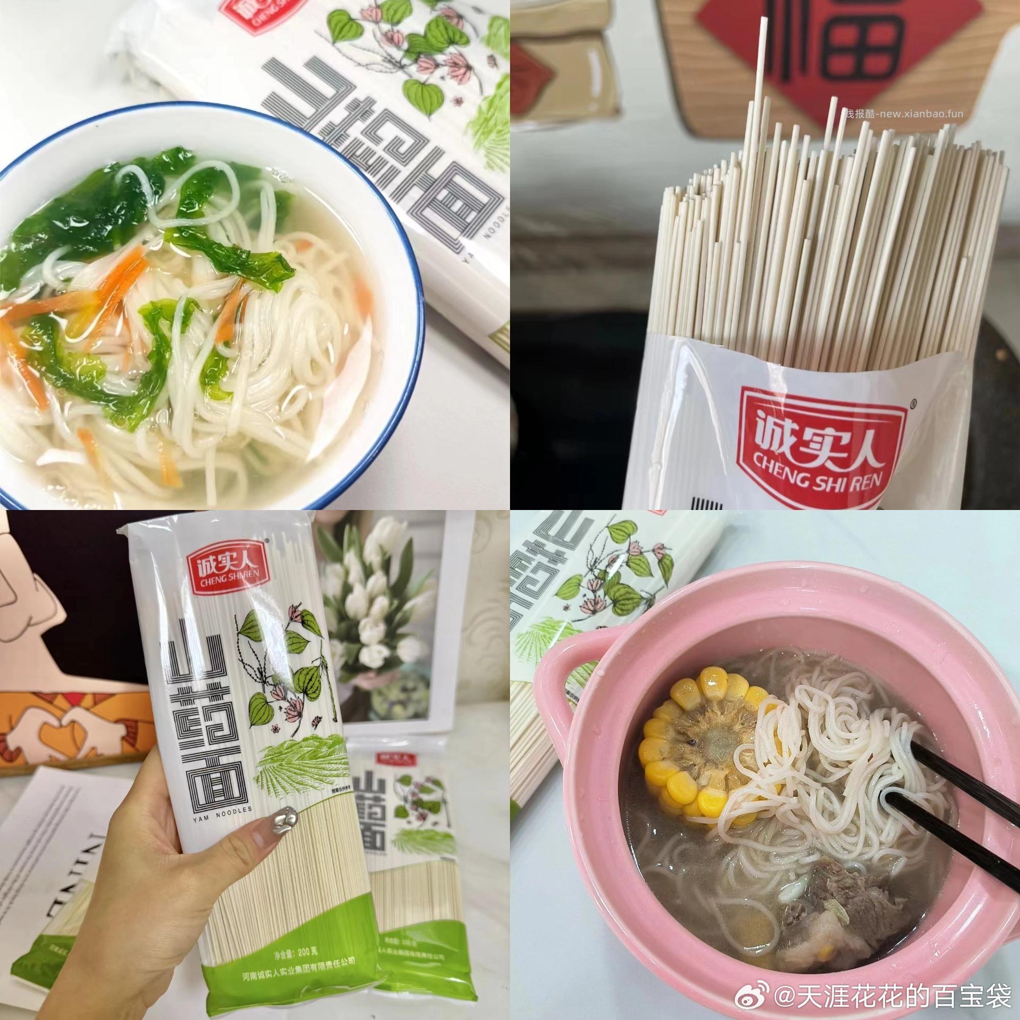 诚实人 山药龙须面200g*4包 9.5元 - 线报酷