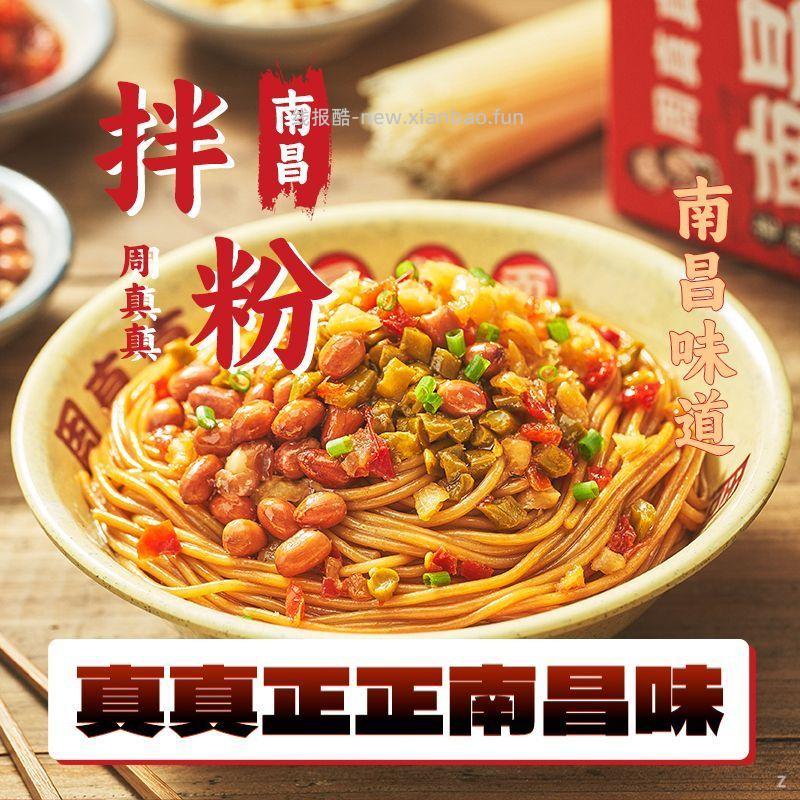 周真真南昌拌粉7盒 29.9元 - 线报酷
