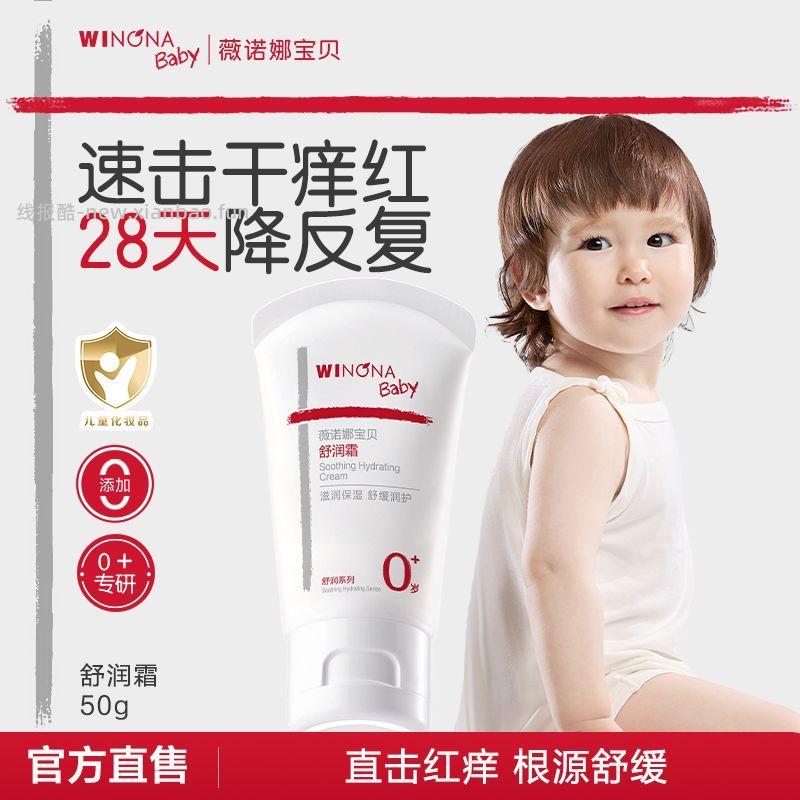 薇诺娜宝贝舒润霜50g 33元 - 线报酷