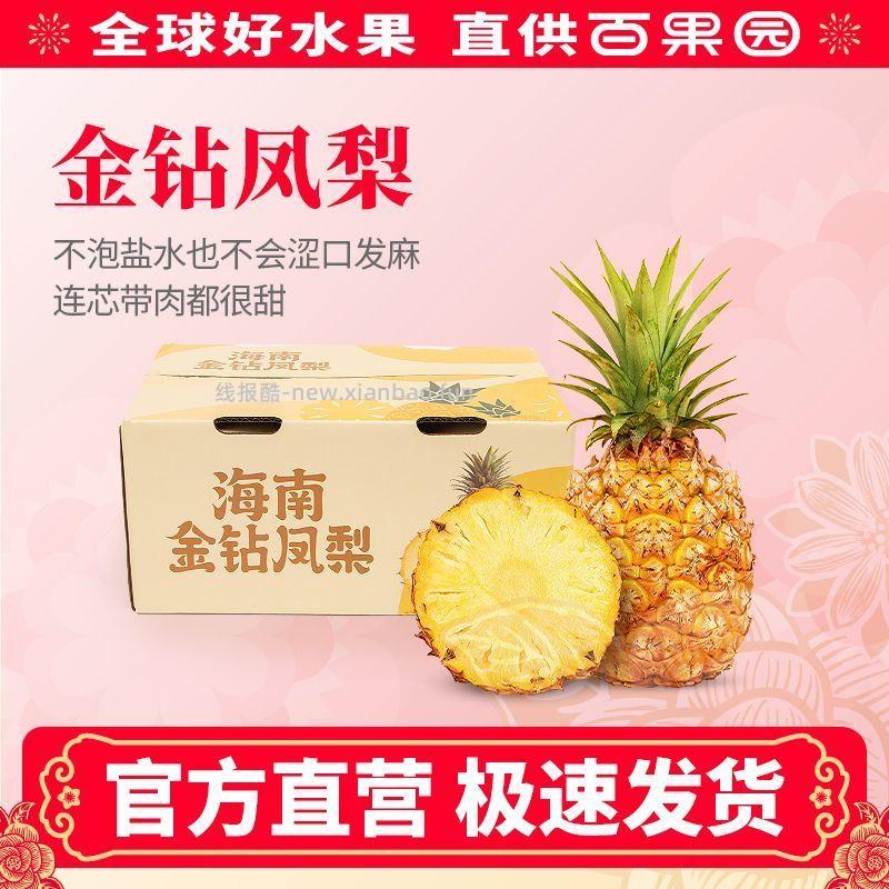 百果园海南金钻凤梨4.5斤 26.9元 - 线报酷