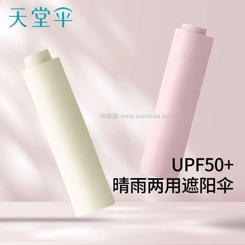 天堂伞晴雨两用伞 22.8元 - 线报酷
