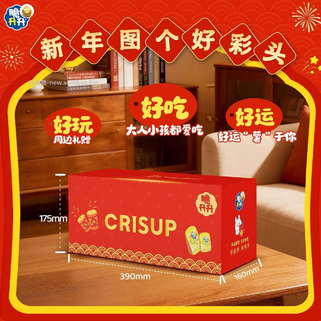 脆升升华运甜甜礼盒256g 17.5元 - 线报酷