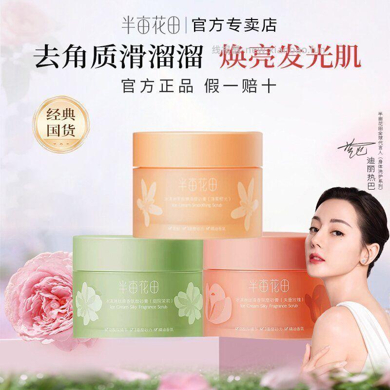 半亩花田身体磨砂膏200g*2 31元 - 线报酷