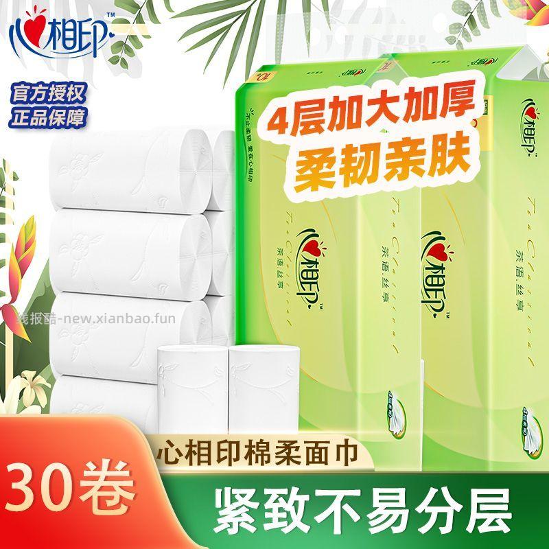 心相印无芯卷纸30卷 25.9元 - 线报酷
