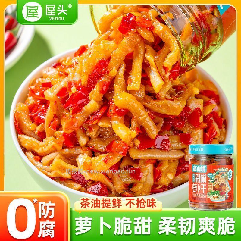 屋头高山茶油剁椒萝卜 9.9元 - 线报酷