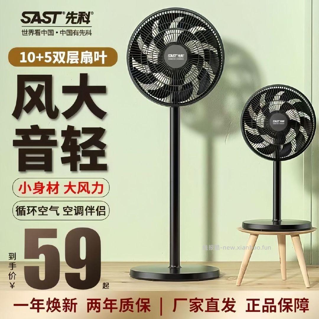 先科台立两用电风扇 59.9元 - 线报酷